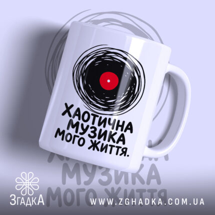 Чашка хаотична музика з принтом на білому фоні, бренд Згадка.