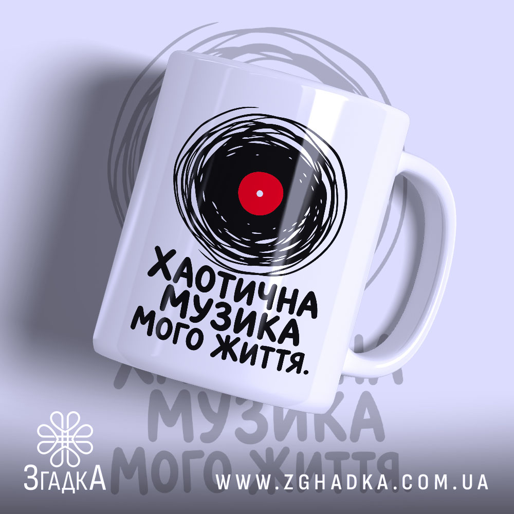 Чашка хаотична музика з принтом на білому фоні, бренд Згадка.