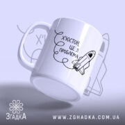 Чашка Х’юстон це я проблема, ракурс з боку, глянцевий край, бренд Згадка.