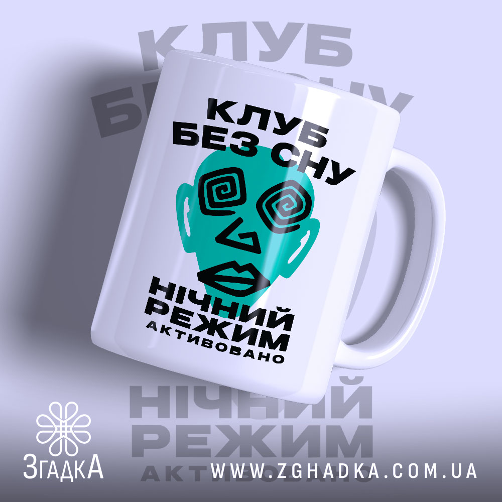 Чашка клуб без сну 1 Чашка клуб без сну з малюнком обличчя, матова, бренд Згадка.