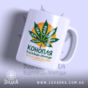 Чашка конопля відповідь природи з яскравим принтом на білому фоні, Згадка.