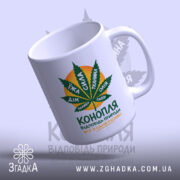 Чашка конопля відповідь природи з ручкою зліва, фон ніжно-блакитний, Згадка.