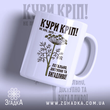 Чашка кури кріп з принтом на білому фоні, бренд Згадка.