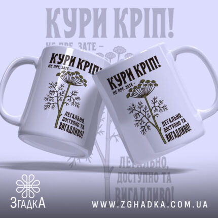 Чашка кури кріп, дві чашки з принтом, фон світло-сірий, бренд Згадка.