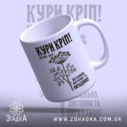 Чашка кури кріп, ракурс зверху, матовий фон, бренд Згадка.