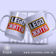 Чашка lego життя, дві чашки з принтом, фон з LEGO, бренд Згадка.