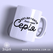 Чашка лімітована серія з написом на білому фоні, бренд Згадка.