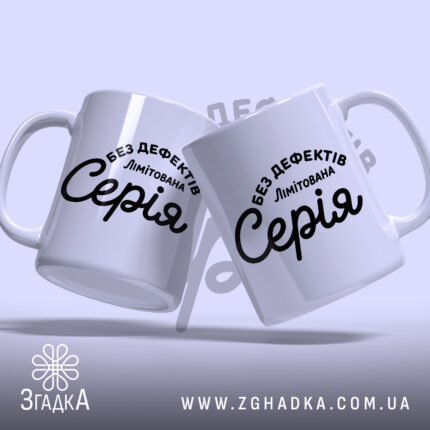Чашка лімітована серія Дві чашки лімітована серія з написом, розташовані під кутом,.