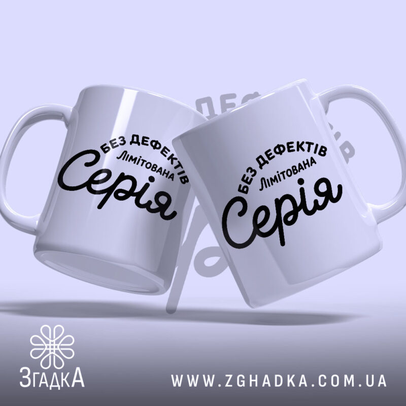 Чашка лімітована серія Дві чашки лімітована серія з написом, розташовані під кутом,.