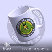 Чашка малий але лютий, вигляд з боку, глянцевий фініш, бренд Згадка.
