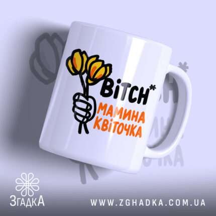 Чашка мамина квіточка з жовтими квітами, глянцевий фон, бренд Згадка.