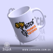 Чашка мамина квіточка, об'ємний ракурс, ручка зліва, бренд Згадка.