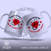 Чашка медсестра золотий стандарт, дві чашки з принтом, бренд Згадка.
