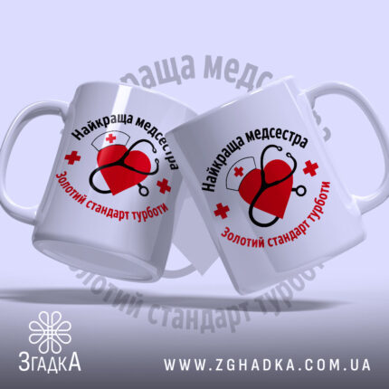 Чашка медсестра золотий стандарт, дві чашки з принтом, бренд Згадка.