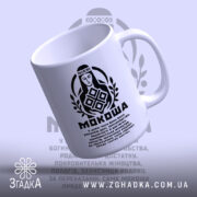Чашка Мокоша етно стиль з нахилом, глянцевий край, бренд Згадка.