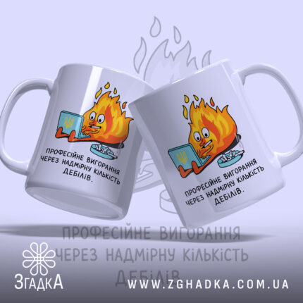 Чашка надмірна кількість дебілів, дві чашки, ракурс зліва, яскравий принт, бренд Згадка.
