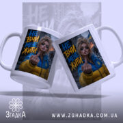 Чашка не вчи мене жити з двох ракурсів, яскравий принт, Згадка.