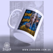 Чашка не вчи мене жити з бокового ракурсу, глянцевий фон, Згадка.