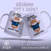 Чашка обійми тут і зараз, два кота, матовий фон, бренд Згадка.