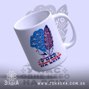 Чашка одне небо на всіх з вигнутим краєм, глянцева поверхня, бренд Згадка.