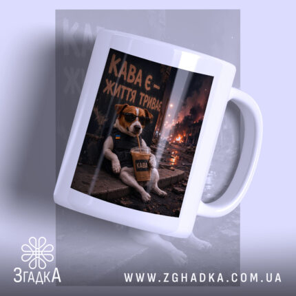 Чашка пес патрон кава є, зображення собаки в окулярах, фон з руїнами,.
