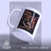 Чашка пес патрон кава є, ракурс з боку, матова поверхня, напис на.