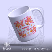 Чашка пливи до світла, зручна ручка, матова поверхня, бренд Згадка.