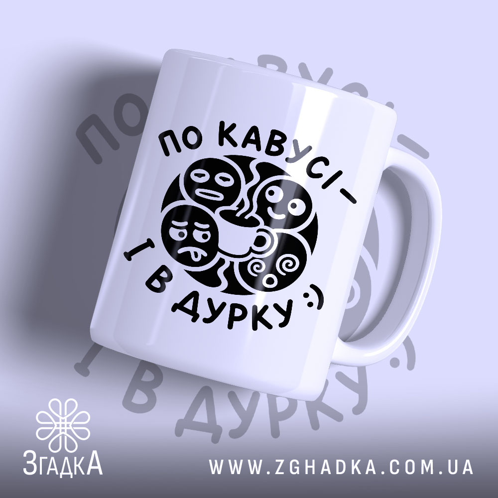 Чашка по кавусі і в дурку 1 Чашка по кавусі і в дурку з веселими обличчями, бренд Згадка.