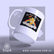 Чашка подарунок для бунтаря з ведмедиком, ручка зліва, матовий фон, бренд Згадка.