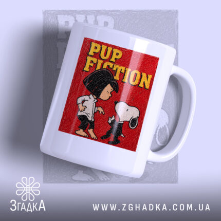 Чашка Подарунок кіноману з принтом 'PUP FICTION', матова поверхня, бренд Згадка.