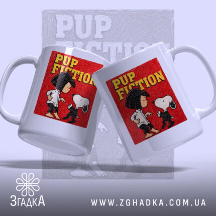 Чашка Подарунок кіноману з двох боків, яскравий принт 'PUP FICTION', бренд Згадка.