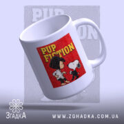 Чашка Подарунок кіноману з легким нахилом, яскравий фон 'PUP FICTION', бренд Згадка.