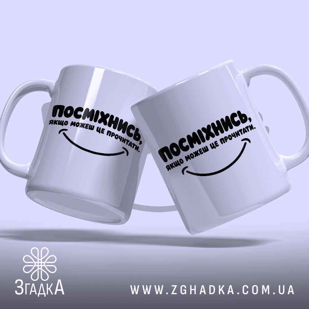 Чашка посміхнись якщо можеш Дві чашки посміхнись якщо можеш, з написом, на.