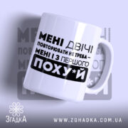 Чашка повторювати не треба, біла чашка з чорним принтом, бренд Згадка.