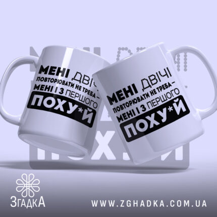 Чашка повторювати не треба, дві чашки з написом на світлому фоні, бренд.