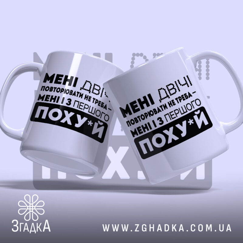 Чашка повторювати не треба, дві чашки з написом на світлому фоні, бренд.