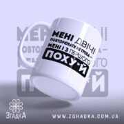 Чашка повторювати не треба, чашка з написом під кутом, матова поверхня, бренд.