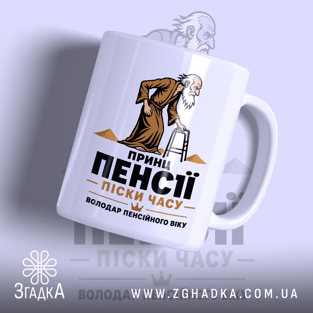 Чашка принц пенсії володар часу 1 Чашка принц пенсії володар часу, з малюнком старця, матова поверхня, Згадка.