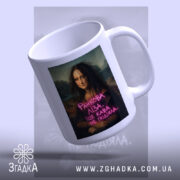 Чашка Ранкова Ліза з ручкою з боку, яскравий напис, Згадка.