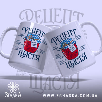 Чашка рецепт щастя, дві чашки з принтом, бренд Згадка.