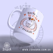 Чашка щастя це кава і круасан, ракурс з боку, глянцевий край, Згадка.