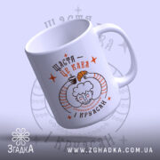 Чашка щастя це кава і круасан, злегка нахилена, матова поверхня, Згадка.