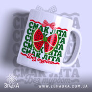 Чашка смак літа з малюнком кавуна, глянцевий фон, бренд Згадка.