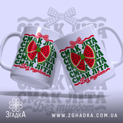 Чашка смак літа, дві чашки з малюнком кавуна, глянцевий фон, бренд Згадка.