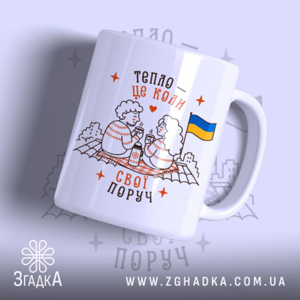 Чашка свої поруч з малюнком двох людей, бренд Згадка.