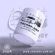 Чашка технолоджі з боковим ракурсом, ручка зліва, бренд Згадка.