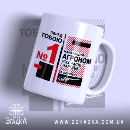 Чашка топ агроном з принтом на білому фоні, Згадка.