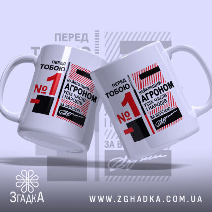 Чашка топ агроном, дві чашки з принтом, Згадка.