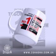 Чашка топ агроном, ракурс знизу, глянцевий край, Згадка.