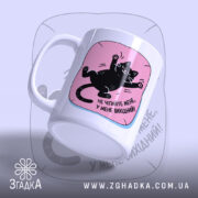 Чашка у мене вихідний з котом, ручка зліва, матова поверхня, Згадка.